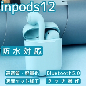 【数量限定】ワイヤレスイヤホン Bluetooth5.0 iPhone inpods12　ブルー ブルートゥース ヘッドセット ランニング マカロン 