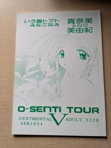 センチメンタルグラフティー＆ジャーニー 真奈美AND美由紀 O-SENTI TOUR V / いろ猫トマト/みなこなみ