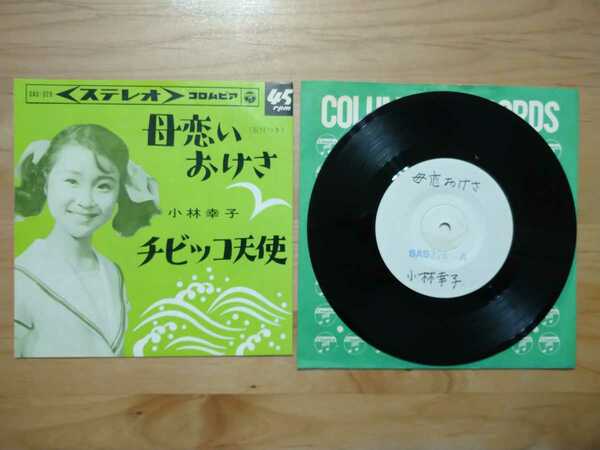 ★小林幸子★母恋いおけさ チビッコ天使★レコード★テストプレス★見本盤★中古品