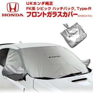 UK Honda оригинальный FK серия Civic хэтчбэк переднее стекло покрытие корпус зеркала двери затеняющий экран, шторки от солнца .. предотвращение снег исключая . всесезонный соответствует 