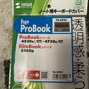 ノートパソコン用キーボードカバー　HP ProBookシリーズ