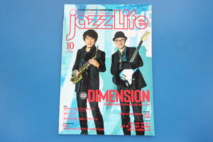 jazz Life ジャズライフ 2021年10月号/グラビア特集:DIMENSION 増崎孝司 勝田一樹/上原ひろみ/挾間美帆/井上陽水/小柳淳子/金野貴明/金子健