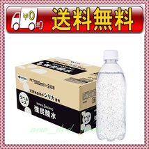 ★新品未使用・送料込即決★伊藤園 ラベルレス 強炭酸水 ペットボトル 500ml×24本 ◆天然水由来のシリカ 50mg/L含有◆ 硬度47mg/L 管理267_画像1