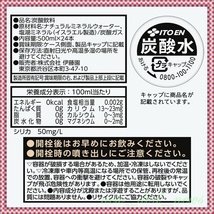 ★新品未使用・送料込即決★伊藤園 ラベルレス 強炭酸水 ペットボトル 500ml×24本 ◆天然水由来のシリカ 50mg/L含有◆ 硬度47mg/L 管理267_画像2