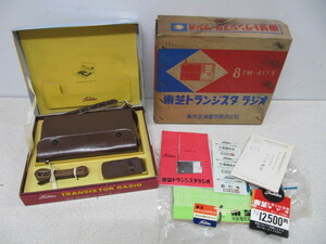  new goods unopened goods 1960 year Toshiba 8TM-417S vintage TRANSISTOR RADIO 8 stone transistor radio Tokyo Shibaura electric S/N92486