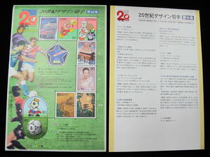  commemorative stamp seat 20 century design stamp no. 16 compilation [ Showa era from Heisei era .]