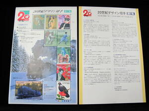 記念切手シート ２０世紀デザイン切手 第7集　「大言海」から