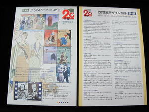  commemorative stamp seat 20 century design stamp no. 4 compilation [ box root station ....] from 