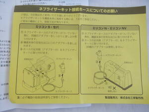 ネブライザーキット　　未使用品　　吸引　吸入器