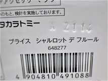 【送料無料】K521-4◯未開封 Blythe ネオブライス シャルロット デ フルール Charlotte de Fleurs ブライス_画像8