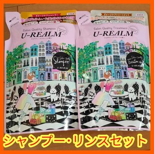 表参道で人気の美容室 U-REALMのシャンプー&コンディショナー 詰め替え用