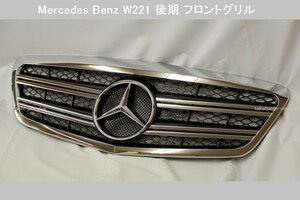 @組立完成品出荷W221 Sクラス 後期用クーペスタイルフロントグリル黒(ブラック)S350 S400 S500 S500ロング S550 S550ロング S600 他