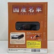 未開封 アシェット 国産名車コレクション vol.154 1/43 トヨタ ハイエース バン 2005年 TOYOTA HIACE Van ミニカー モデルカー 200系 型_画像2