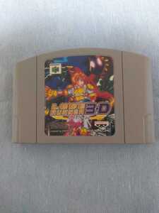 【激レア!希少な一品】ニンテンドー64専用ソフト バンプレスト ロードランナー3-D LODE RUNNER 3D 起動確認済 アクションパズルゲーム
