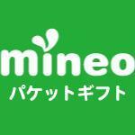 mineo マイネオ パケットギフト 4GB (4000MB) Mα3