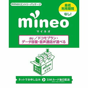 【紹介不要】 mineo エントリーコード マイネオ a100