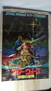 当時物　レトロ　スターウォーズ帝国の逆襲 ポスター　折り有　STARWARS 飾り物　両面プリント　印刷物　映画　スター・ウォーズ 