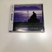 即決 CD 未開封新品 函館浪漫 GLAY ギターアレンジ 函館 啄木浪漫館オリジナルCD グレイ 箱館 北海道 BELOVED WINTER AGAIN ずっと二人で_画像1