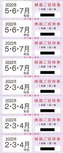 東京テアトル　株主優待券4枚分（男性名義）及び提示割引証×1枚　：普通郵便込み