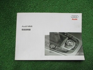 アウディ A4 AV 1.8T 取扱説明書 Audi B8 MMI 2008年8月発行 【送料180円!!】