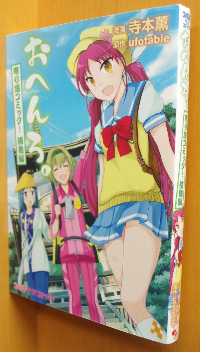 ヤフオク! -#おへんろの中古品・新品・未使用品一覧