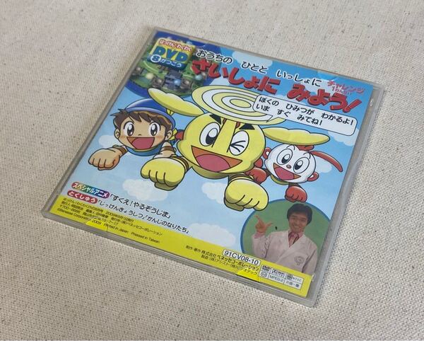 チャレンジ1ねんせい さいしょにみよう!DVD ベネッセ