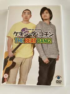 DVD「笑魂シリーズ ケチン・ダ・コチン THE BEAT BANG!」