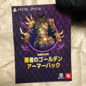 PS4　ワンダーランズ　アイテムコード　勇者のゴールデンアーマー　予約特典