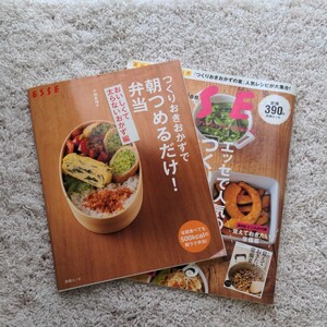つくりおきおかずで朝つめるだけ!弁当 おいしくて太らないおかず編 ダイエット