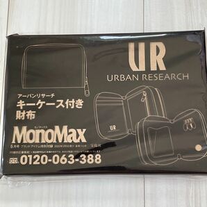 MonoMax 付録 モノマックス アーバンリサーチ キーケース 財布 小銭入れ