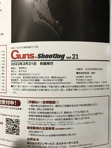 同梱取置歓迎古本「Guns&Shooting Vol.21」ガンズアンドシューティング銃鉄砲ショットライフル狩猟ハンティング_画像3