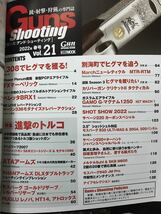 同梱取置歓迎古本「Guns&Shooting Vol.21」ガンズアンドシューティング銃鉄砲ショットライフル狩猟ハンティング_画像2