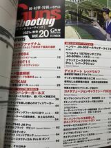 同梱取置歓迎古本「Guns&Shooting Vol.20」ガンズアンドシューティング銃鉄砲ショットライフル狩猟ハンティング_画像2