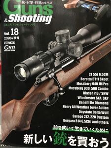 同梱取置歓迎古本「Guns&Shooting Vol.18」ガンズアンドシューティング銃鉄砲ショットライフル狩猟ハンティング