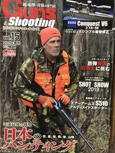 同梱取置歓迎古本「Guns&Shooting Vol.15」ガンズアンドシューティング銃鉄砲ショットライフル狩猟ハンティング