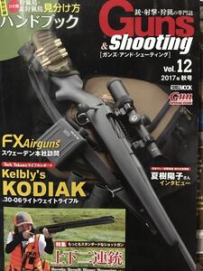 同梱取置歓迎古本「Guns&Shooting Vol.12」ガンズアンドシューティング銃鉄砲ショットライフル狩猟ハンティング