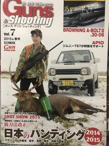 同梱取置歓迎古本「Guns&Shooting Vol.7」ガンズアンドシューティング銃鉄砲ショットライフル狩猟ハンティング