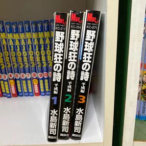 野球狂の詩　平成編　全3巻　当時物