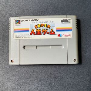 スーパーファミコン 人生ゲーム