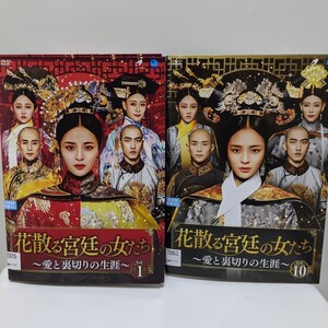 花散る宮廷の女たち 愛と裏切りの生涯 全18巻