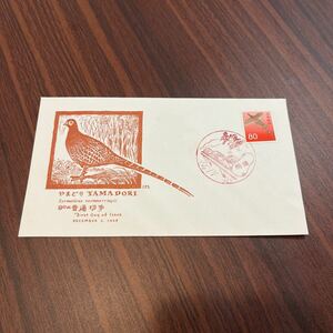 k 80円普通切手やまどり　初日カバー　昭和40年　1965年　前橋印