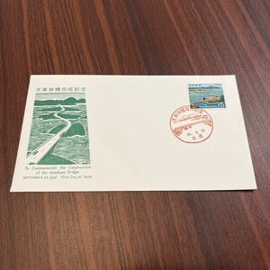 (k)天草架橋完成記念切手　昭41年　1966年　初日カバーFirst day Cover　三角印　【送料84円】