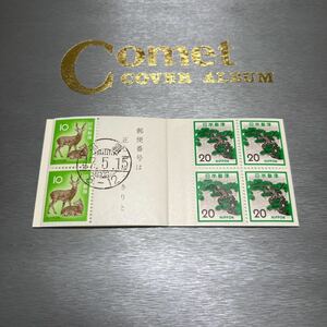 初日カバー　First day Cover　FDC 昭和47年　那覇印！　普通切手　10円切手鹿　20円切手松