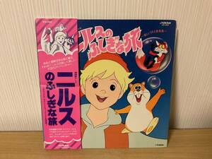 当時物　アニメレコード「ニルスのふしぎな旅」帯付き　昭和レトロ　希少　現状品