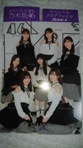 #100 Seven -Eleven Limited Nogizaka 46 Special Clear File Playboy 21/7/11