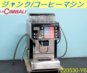 ジャンク品◆チンバリ FMI スーパーオートマティックマシン Q10(P) 単相200V コーヒーマシン 厨房什器 業務用 La CIMBALI/番号:220530-Y6