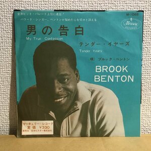 ブルック・ベントン BROOK BENTON / 男の告白 (EP) M-1068