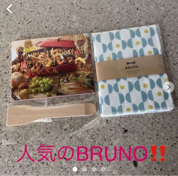BRUNO公式グッズ3点セット非売品!クーポンでお得にどうぞ!