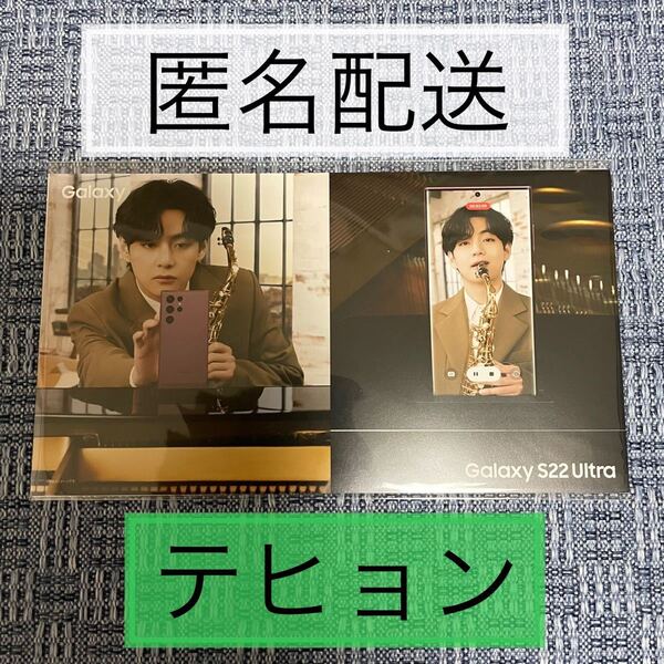 Galaxy × BTS ミニポスター テヒョン テテ V Taehyung