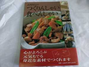 ★古川年巳のつくりんしゃい食べんしゃい★★★